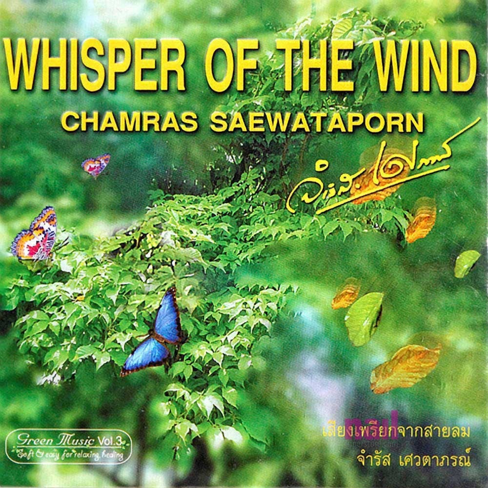 Spa Music CD | Whisper of the Wind - Each